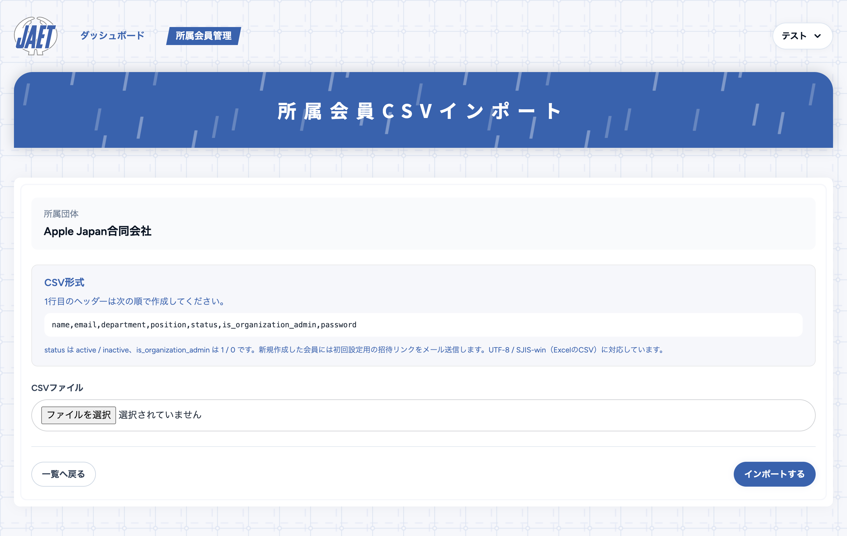 CSV インポート画面のスクリーンショット