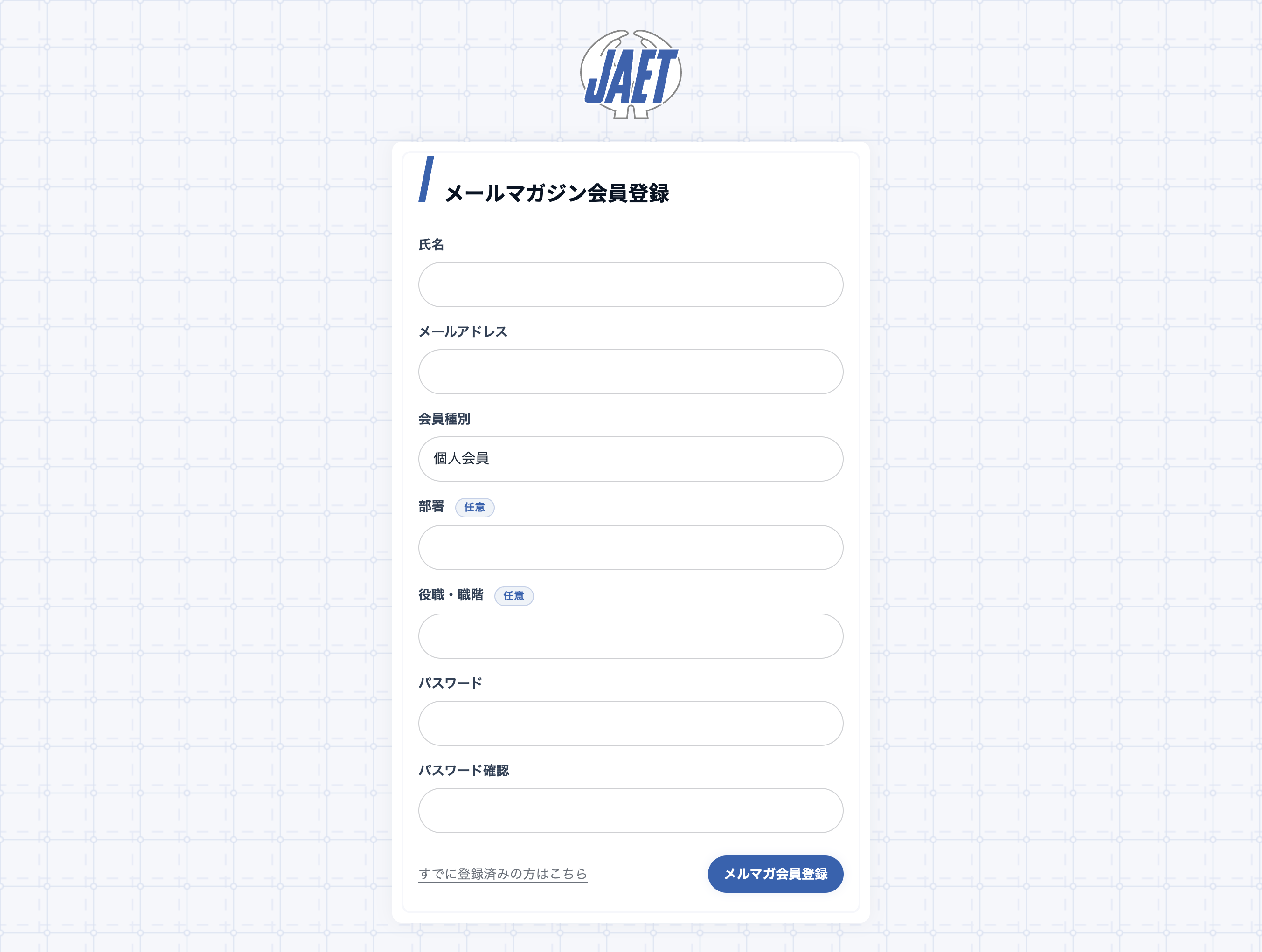 新規会員登録画面のスクリーンショット