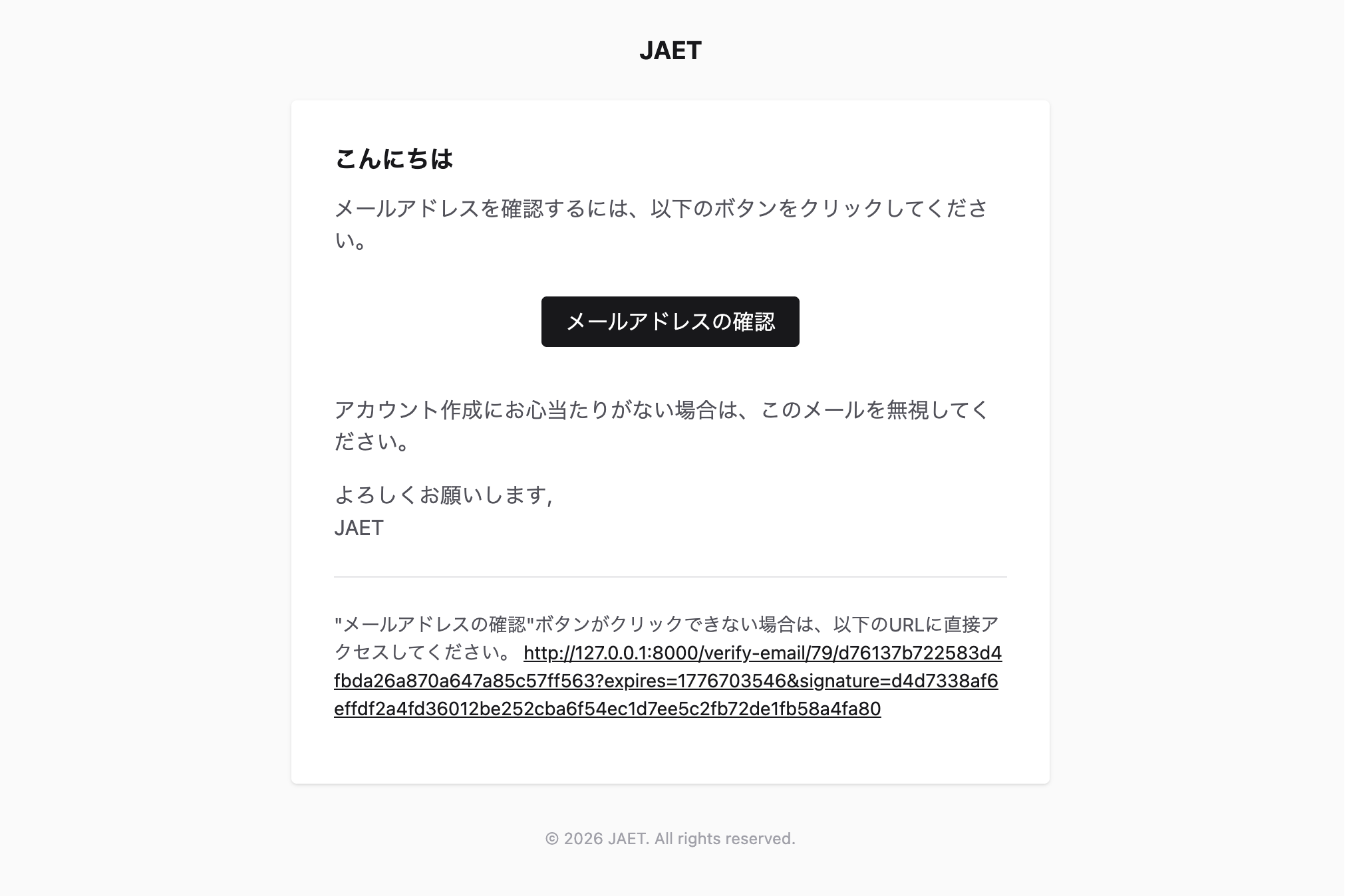 メール認証依頼メールのスクリーンショット