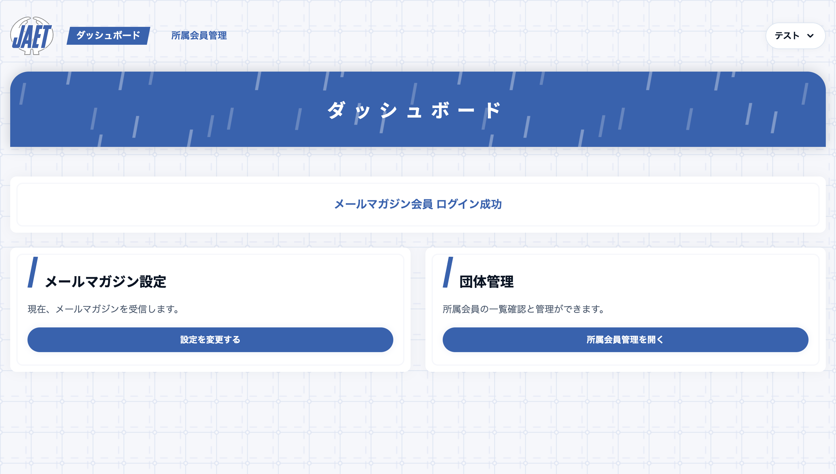 ダッシュボード画面のスクリーンショット