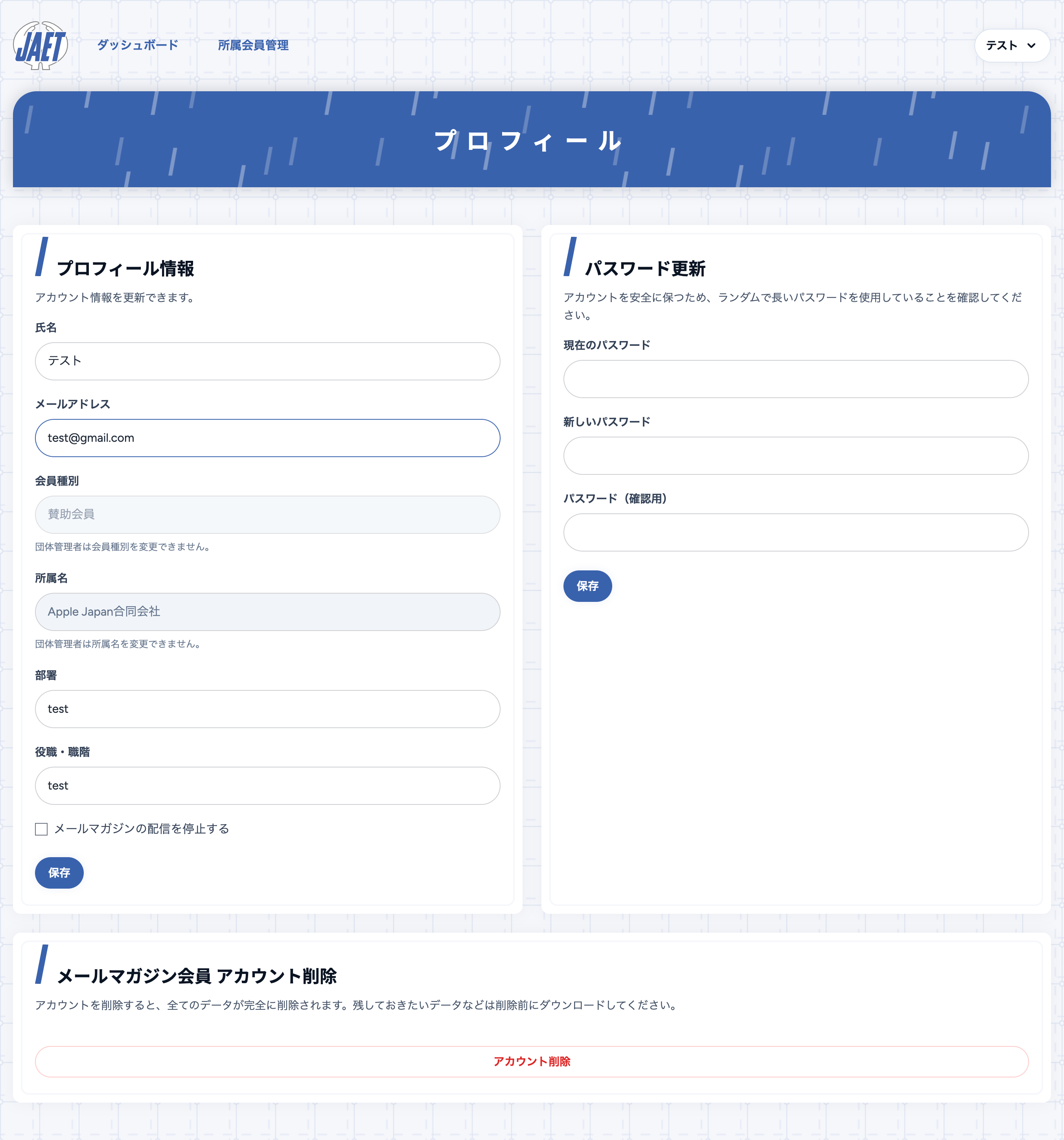 プロフィール編集画面のスクリーンショット