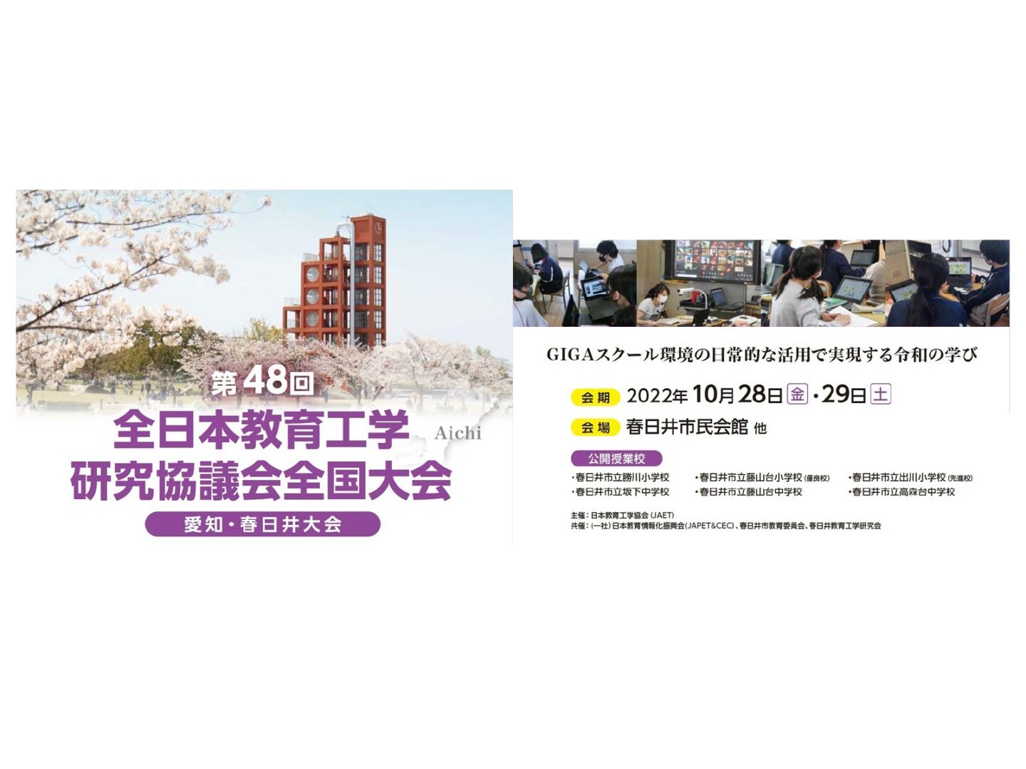 2022年度全国大会は、愛知県春日井市で愛知・春日井大会を開催します。