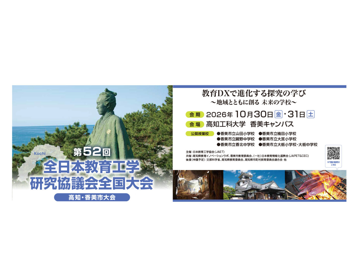 2026年度の全国大会は、高知県香美市で開催いたします。
